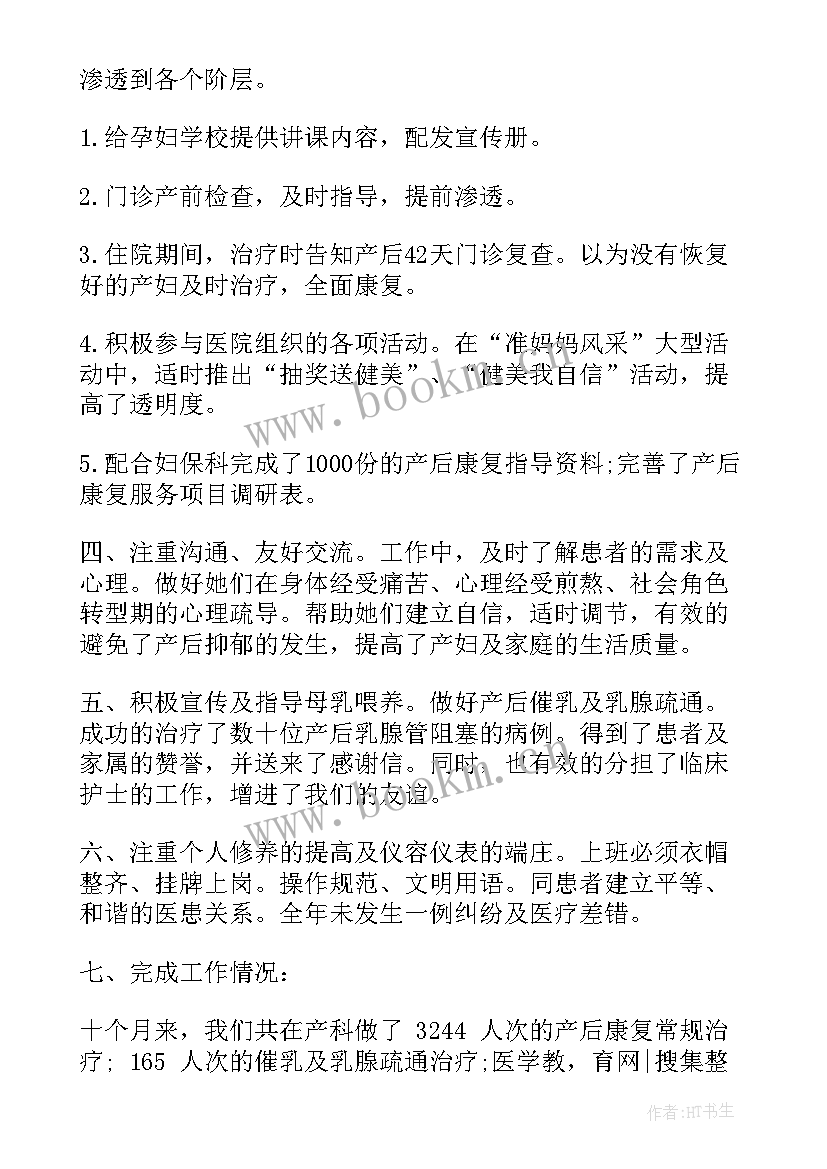 试用医生工作总结汇报 医生试用期工作总结(实用5篇)