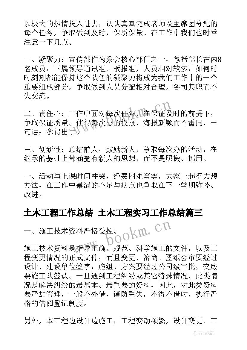 2023年土木工程工作总结 土木工程实习工作总结(实用8篇)