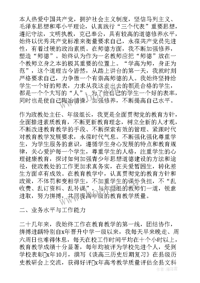 晋升总结 岗位晋升工作总结(模板8篇)