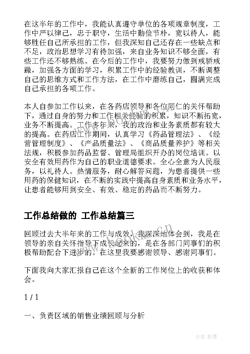 2023年工作总结做的 工作总结(优质7篇)