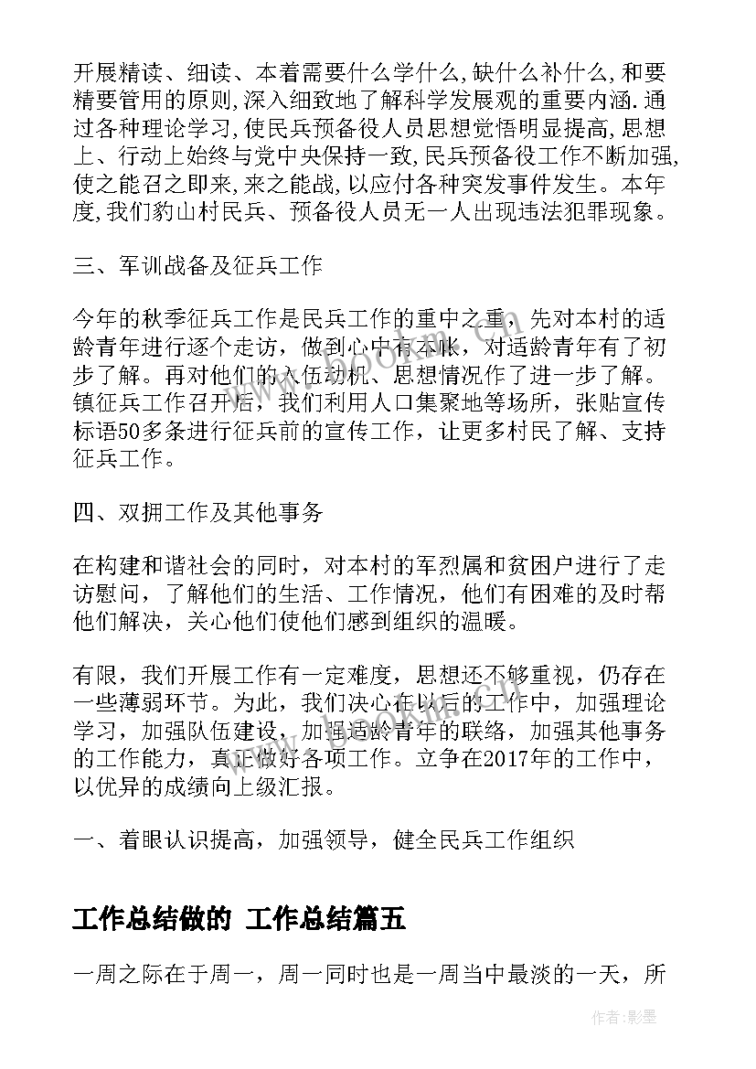 2023年工作总结做的 工作总结(优质7篇)