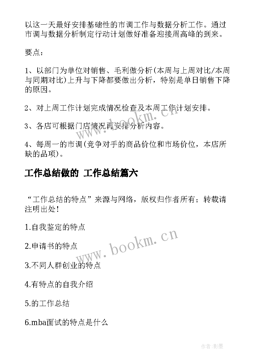 2023年工作总结做的 工作总结(优质7篇)