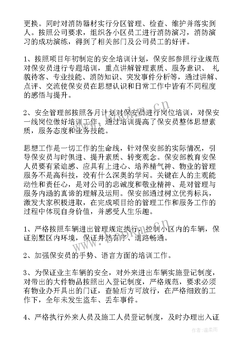 保安工作总结(优质7篇)