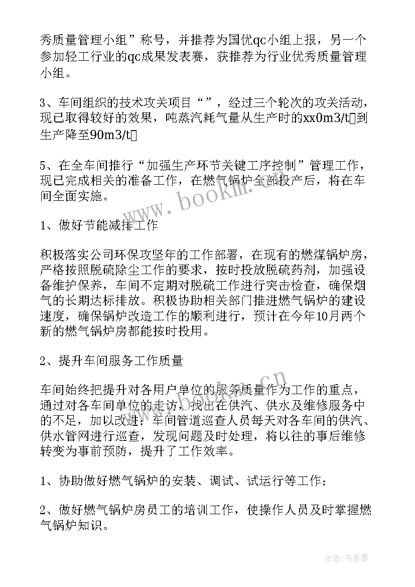 最新焊装车间总结(模板9篇)