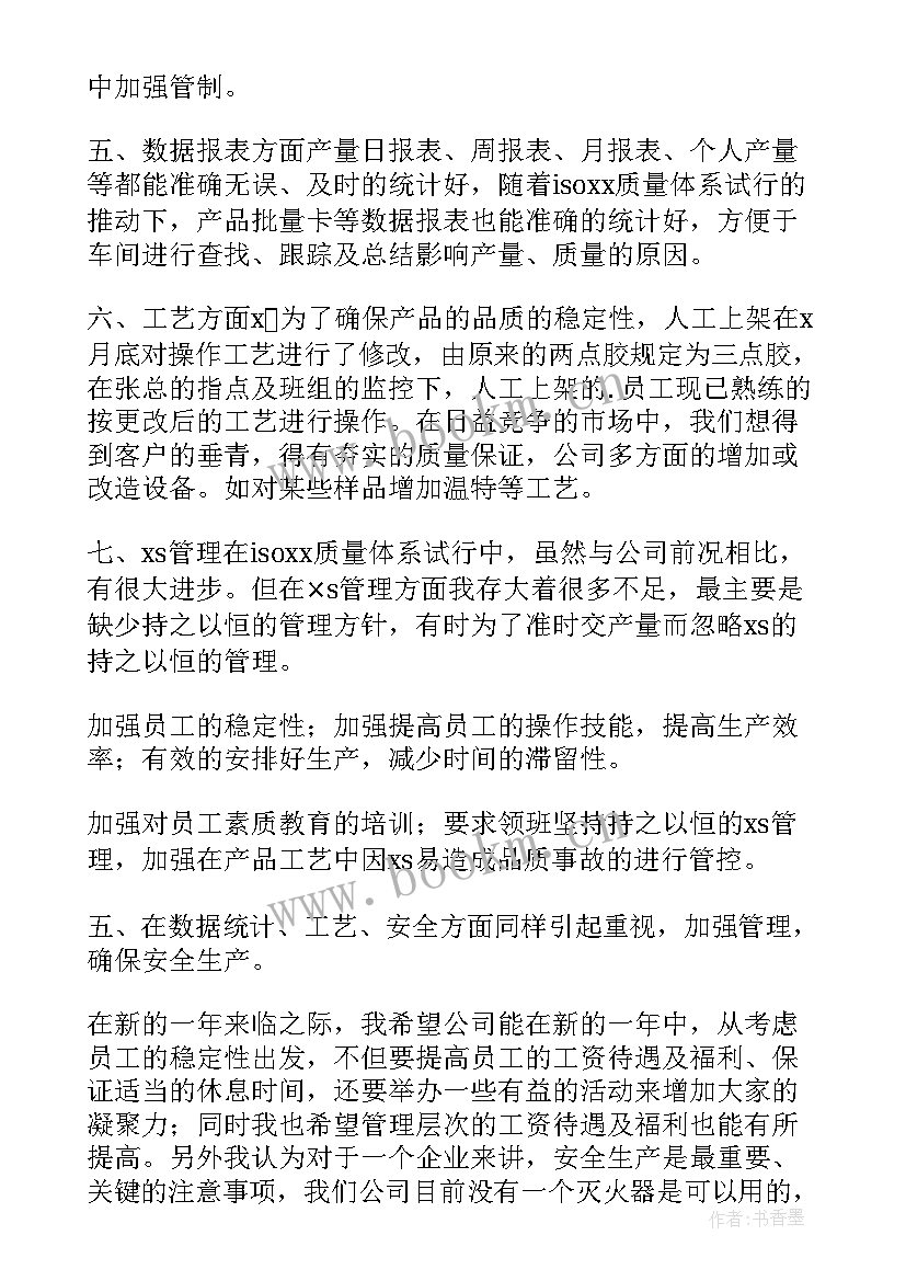 最新焊装车间总结(模板9篇)