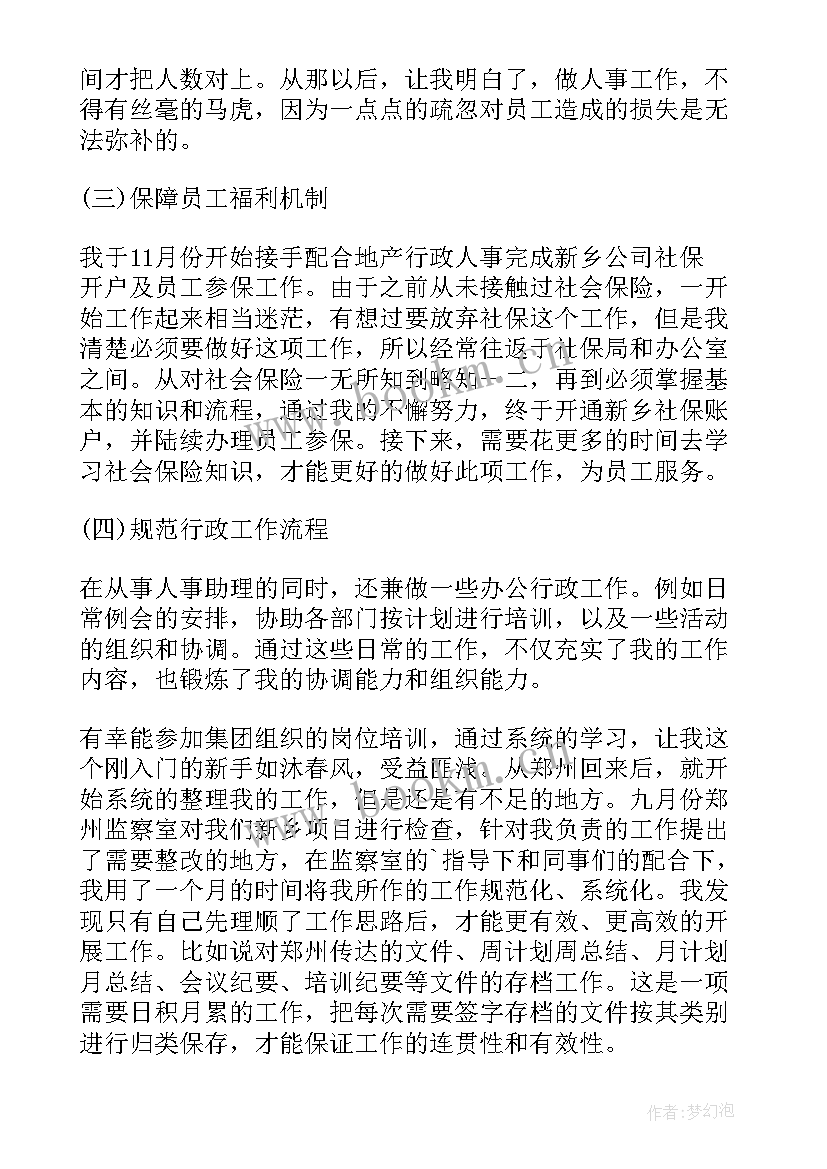 最新保险基础管理总结 保险工作总结(汇总9篇)