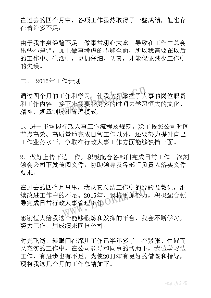 最新保险基础管理总结 保险工作总结(汇总9篇)