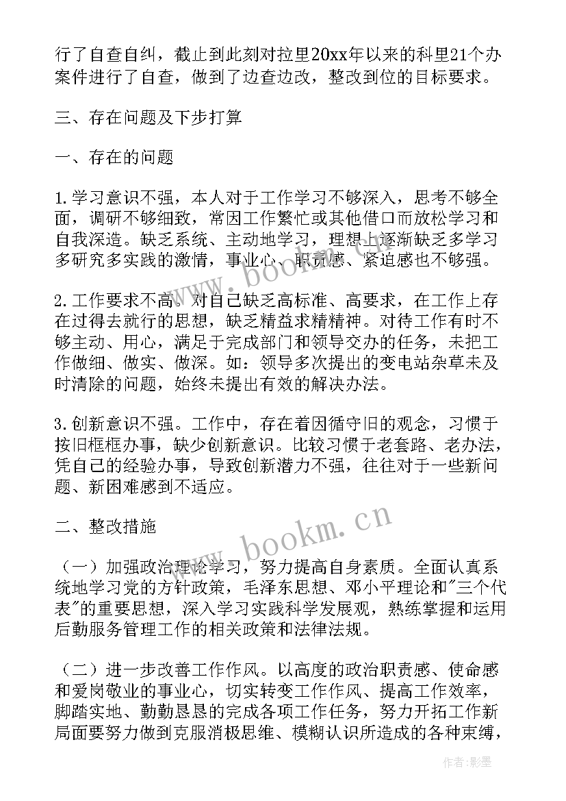 最新工作总结及自评 做好自查工作总结(优秀8篇)