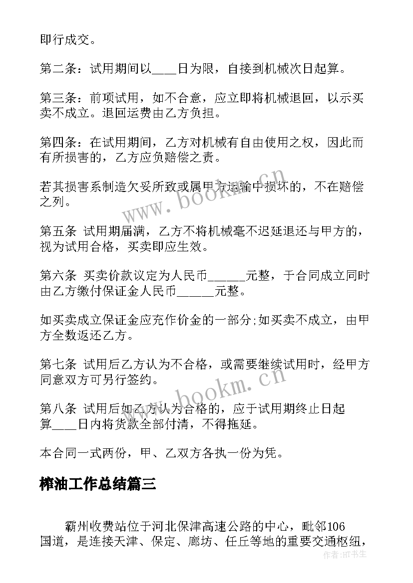 榨油工作总结(模板9篇)