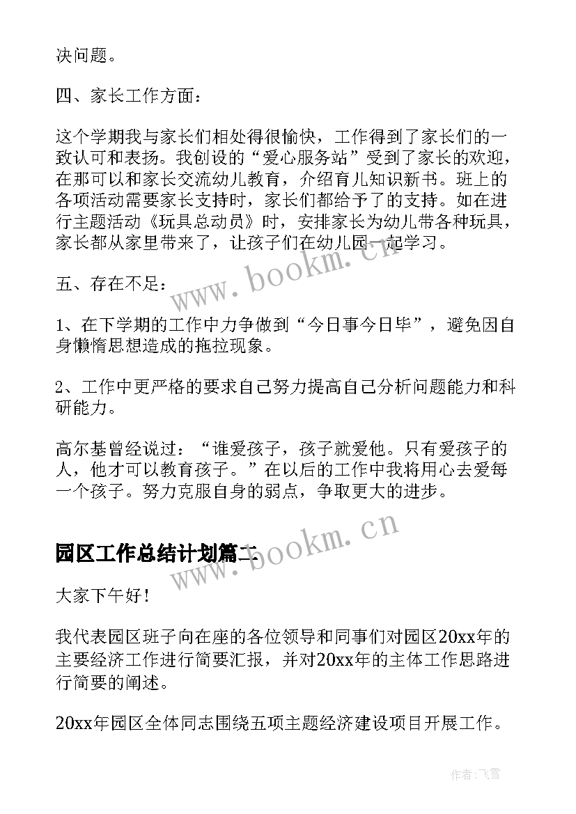 园区工作总结计划(汇总7篇)