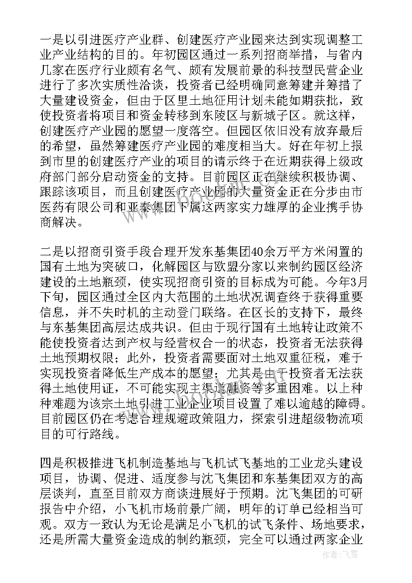 园区工作总结计划(汇总7篇)