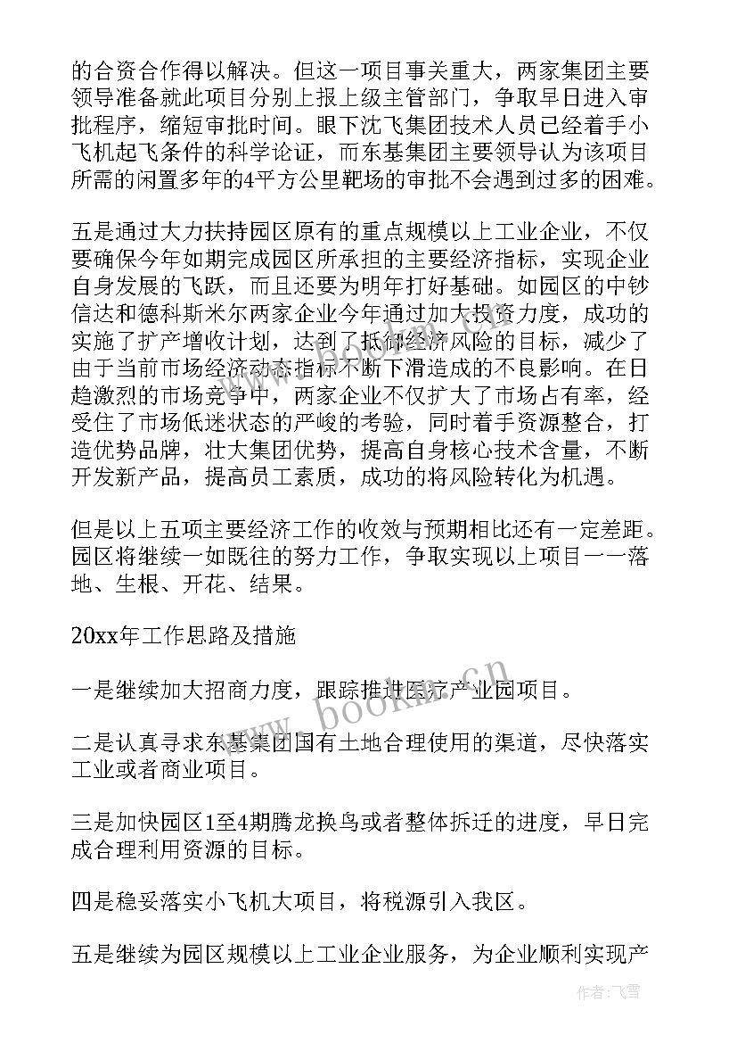 园区工作总结计划(汇总7篇)