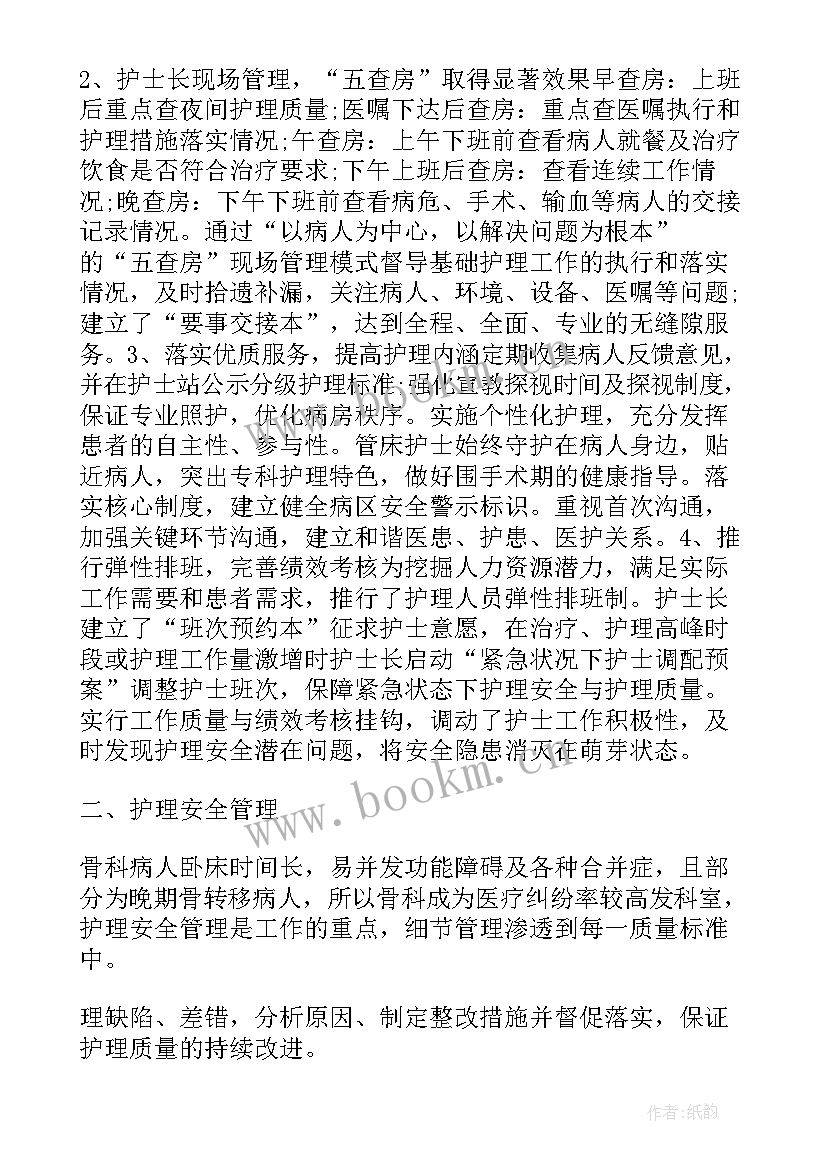 最新骨科工作总结(模板10篇)