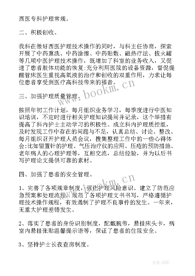 最新骨科工作总结(模板10篇)