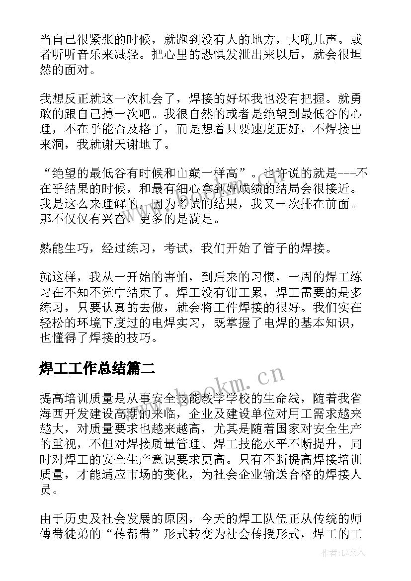 最新焊工工作总结(优质6篇)