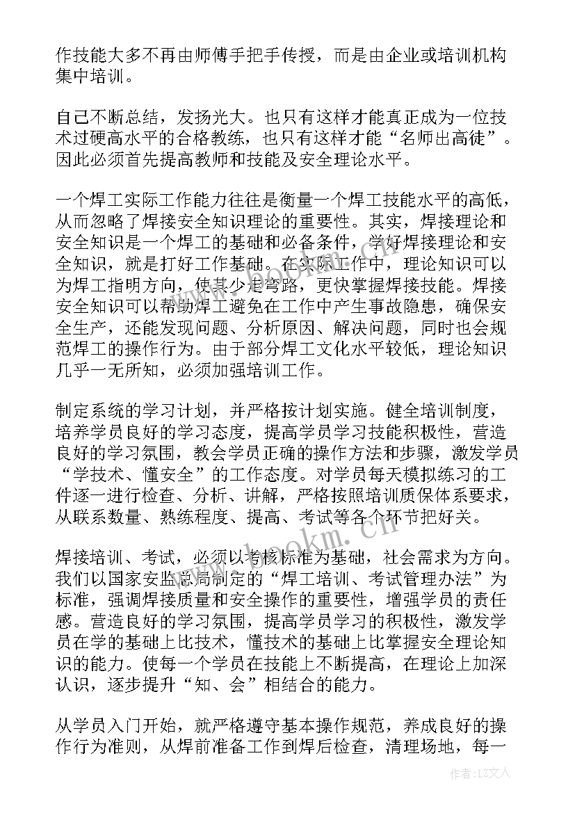 最新焊工工作总结(优质6篇)