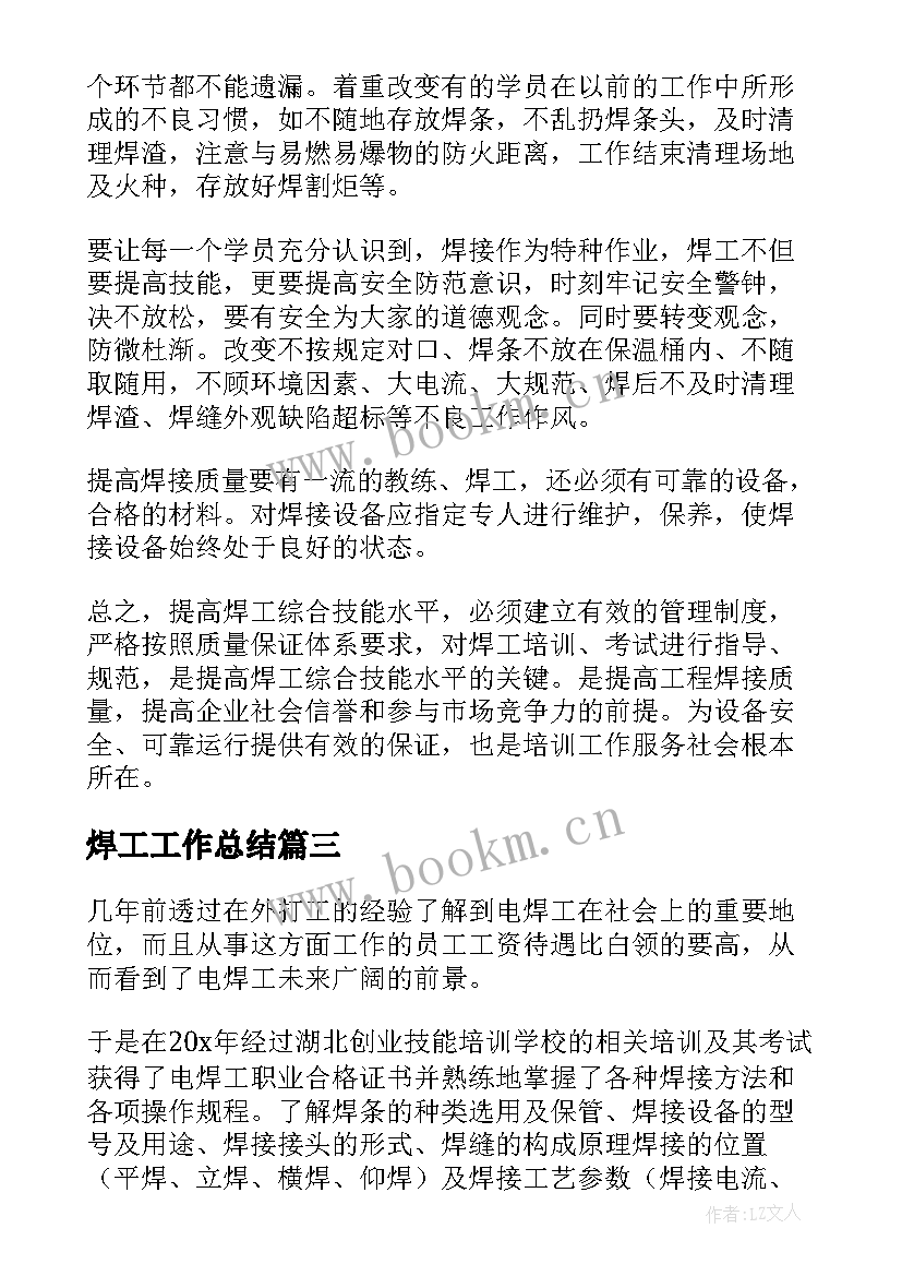 最新焊工工作总结(优质6篇)