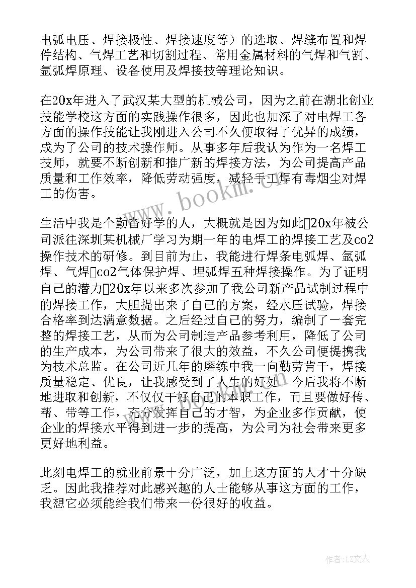 最新焊工工作总结(优质6篇)