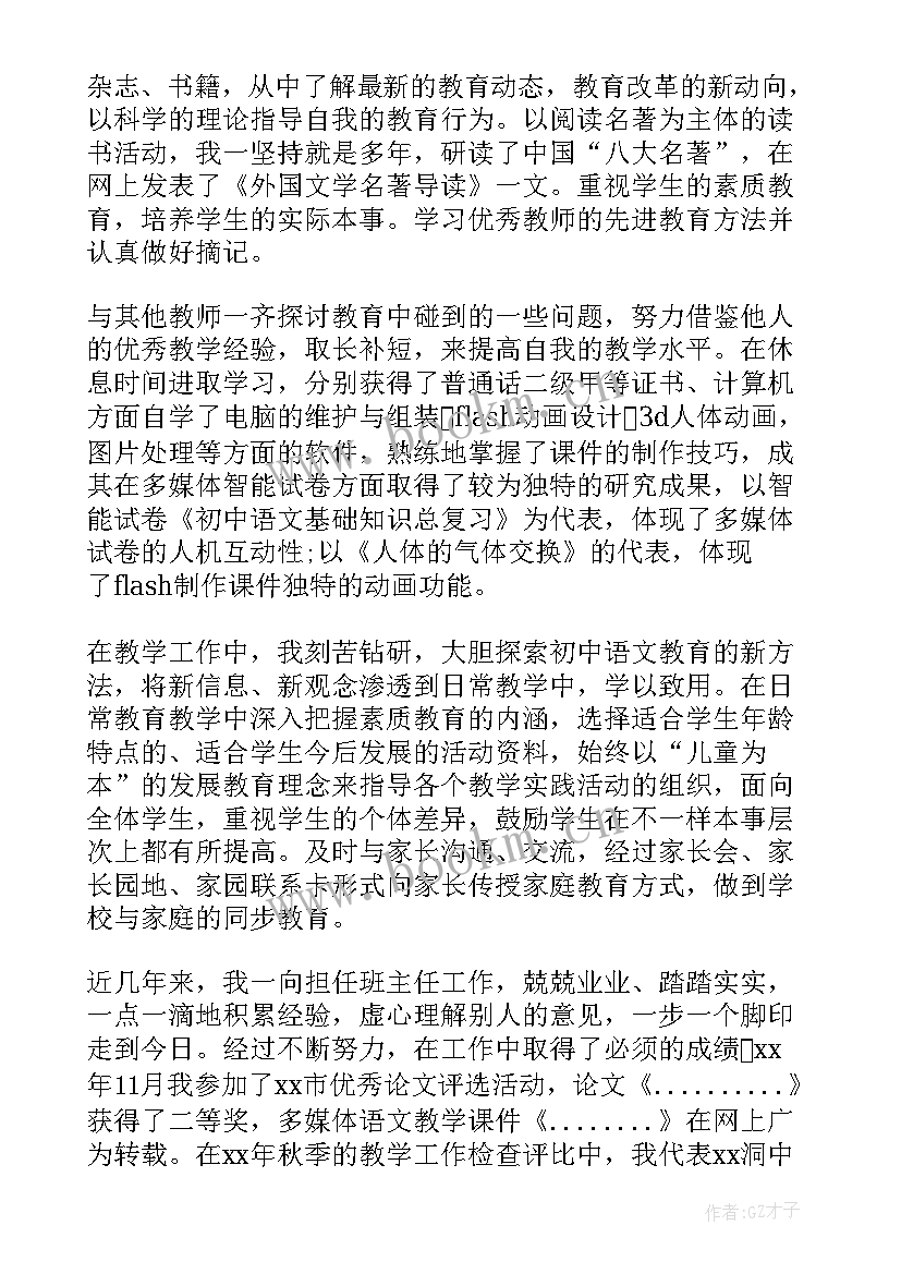 2023年职称工作个人总结(通用10篇)