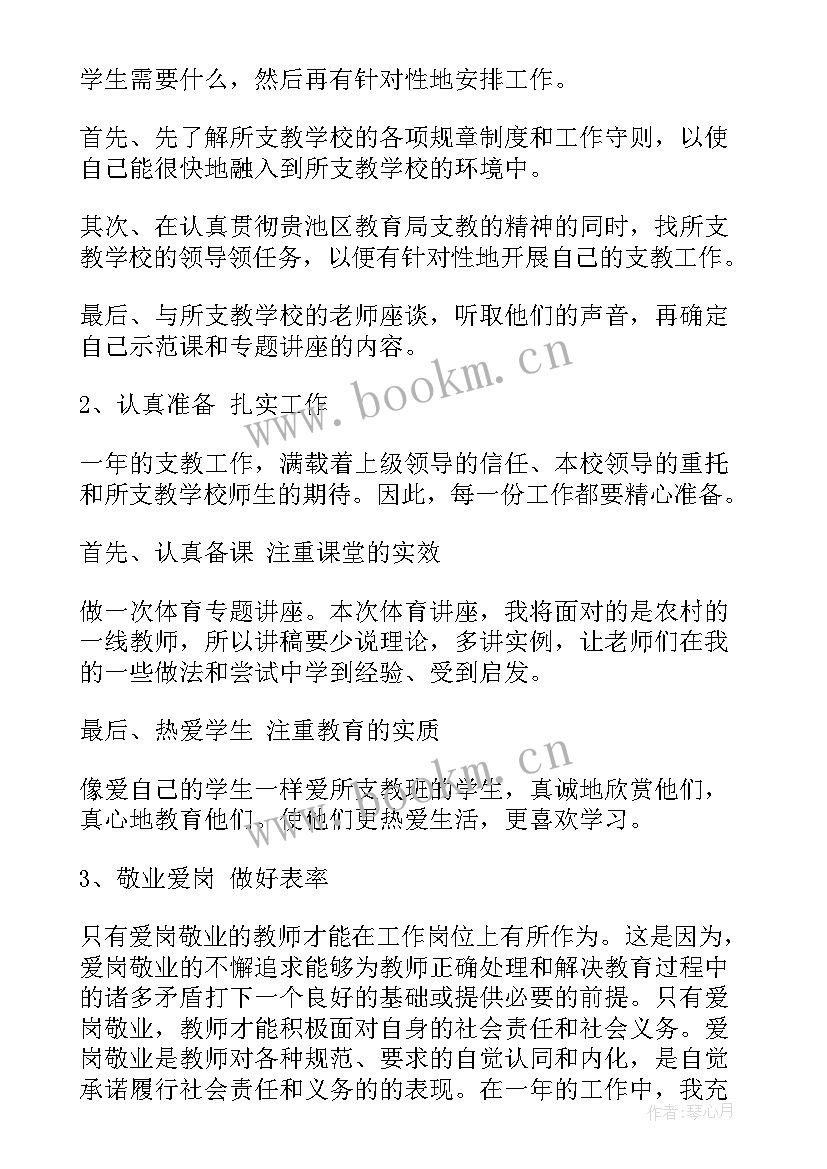 最新乡村学前教育支教工作总结 乡村支教教师工作总结(模板5篇)