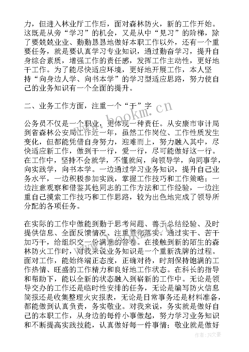 转岗总结报告(模板7篇)