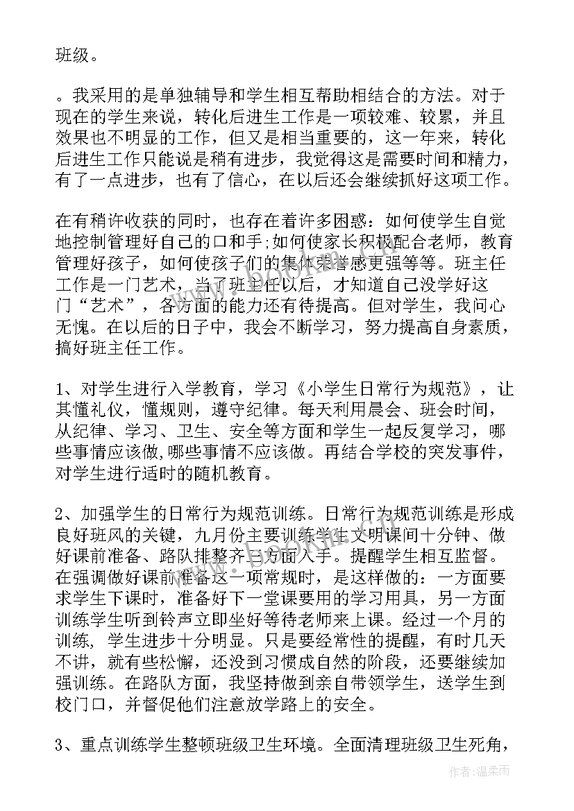 最新中班主班老师月总结 班主任月份工作总结(大全6篇)