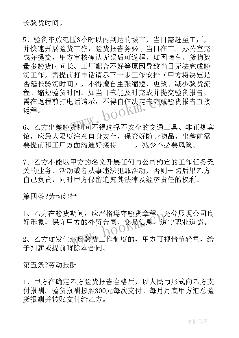 2023年验货工作总结(模板8篇)