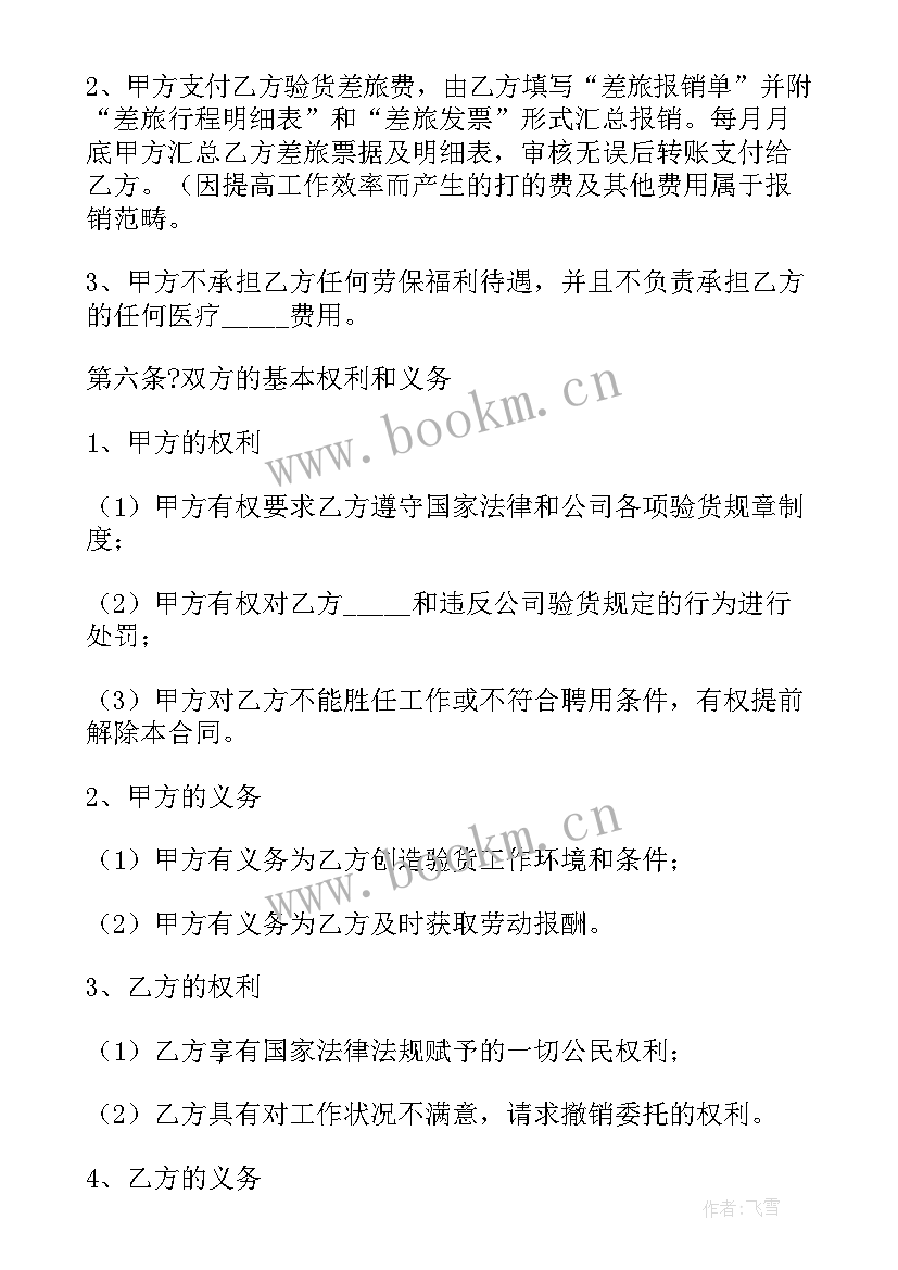 2023年验货工作总结(模板8篇)