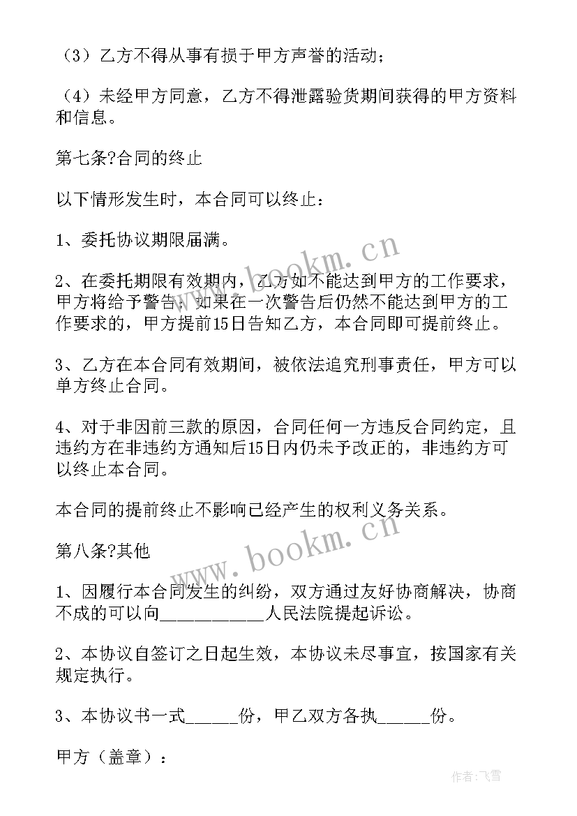 2023年验货工作总结(模板8篇)