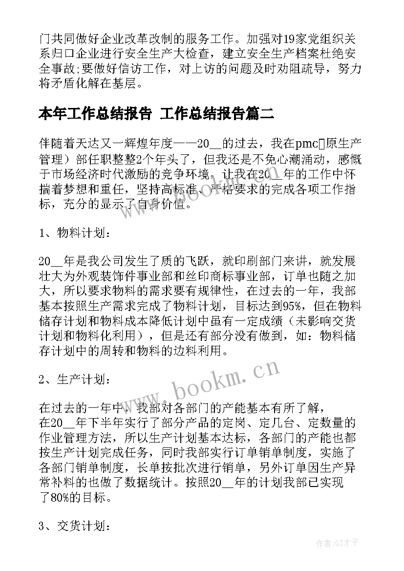 2023年本年工作总结报告 工作总结报告(汇总10篇)