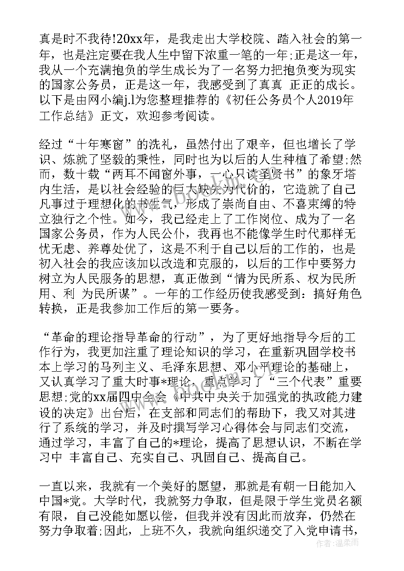 2023年初任工作小结 初任公务员年终工作总结(实用9篇)