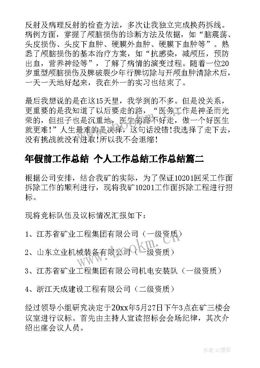 2023年年假前工作总结 个人工作总结工作总结(汇总7篇)