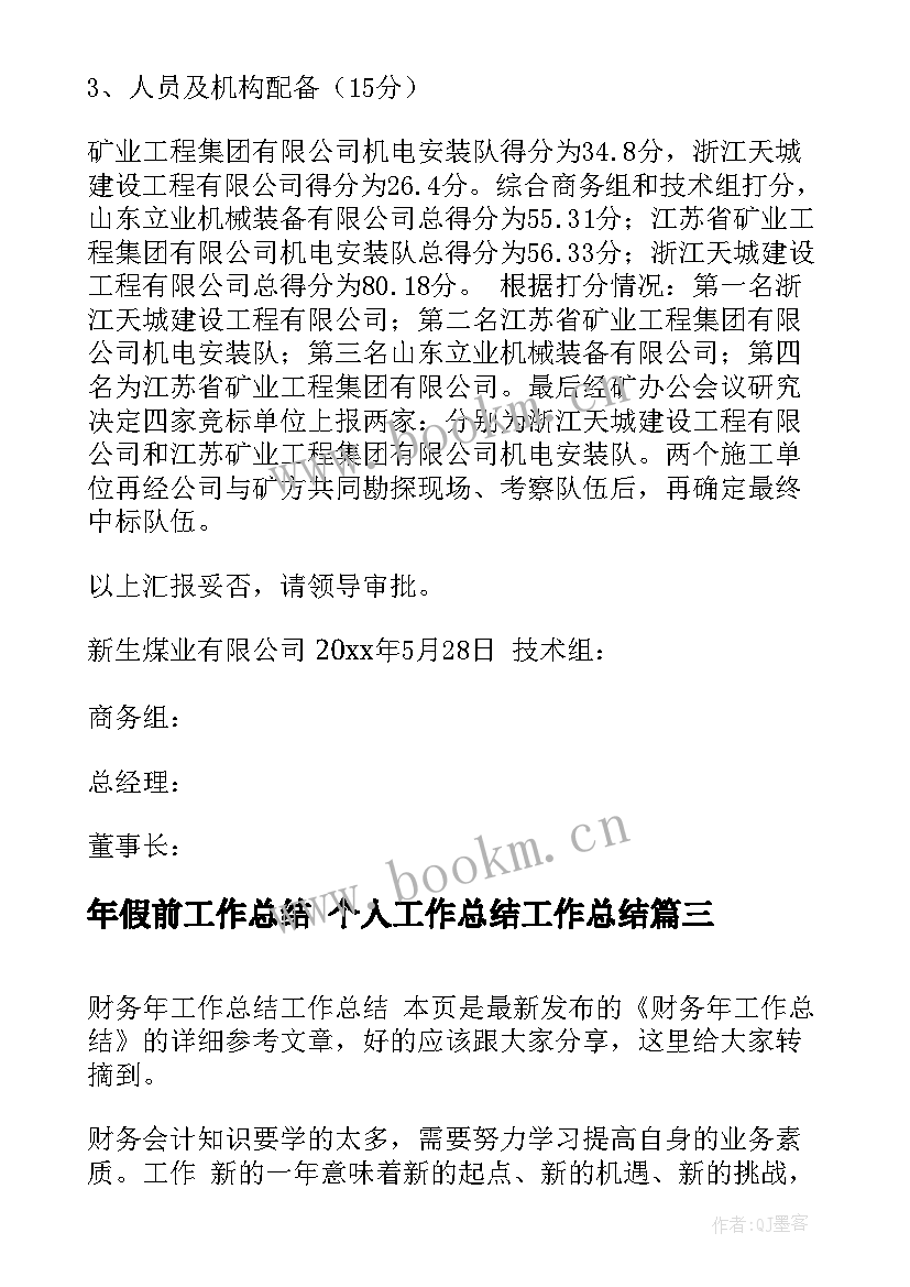 2023年年假前工作总结 个人工作总结工作总结(汇总7篇)