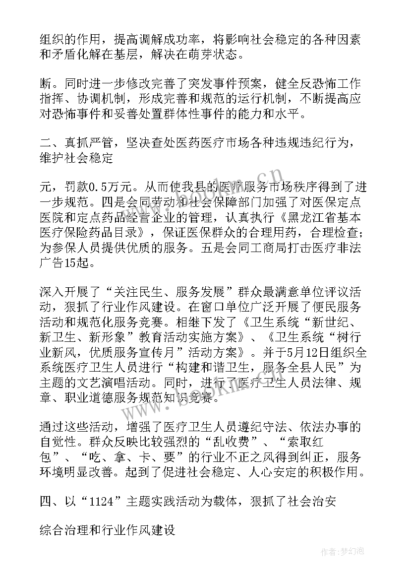 2023年平安之星个人先进事迹 平安医院工作总结(通用5篇)