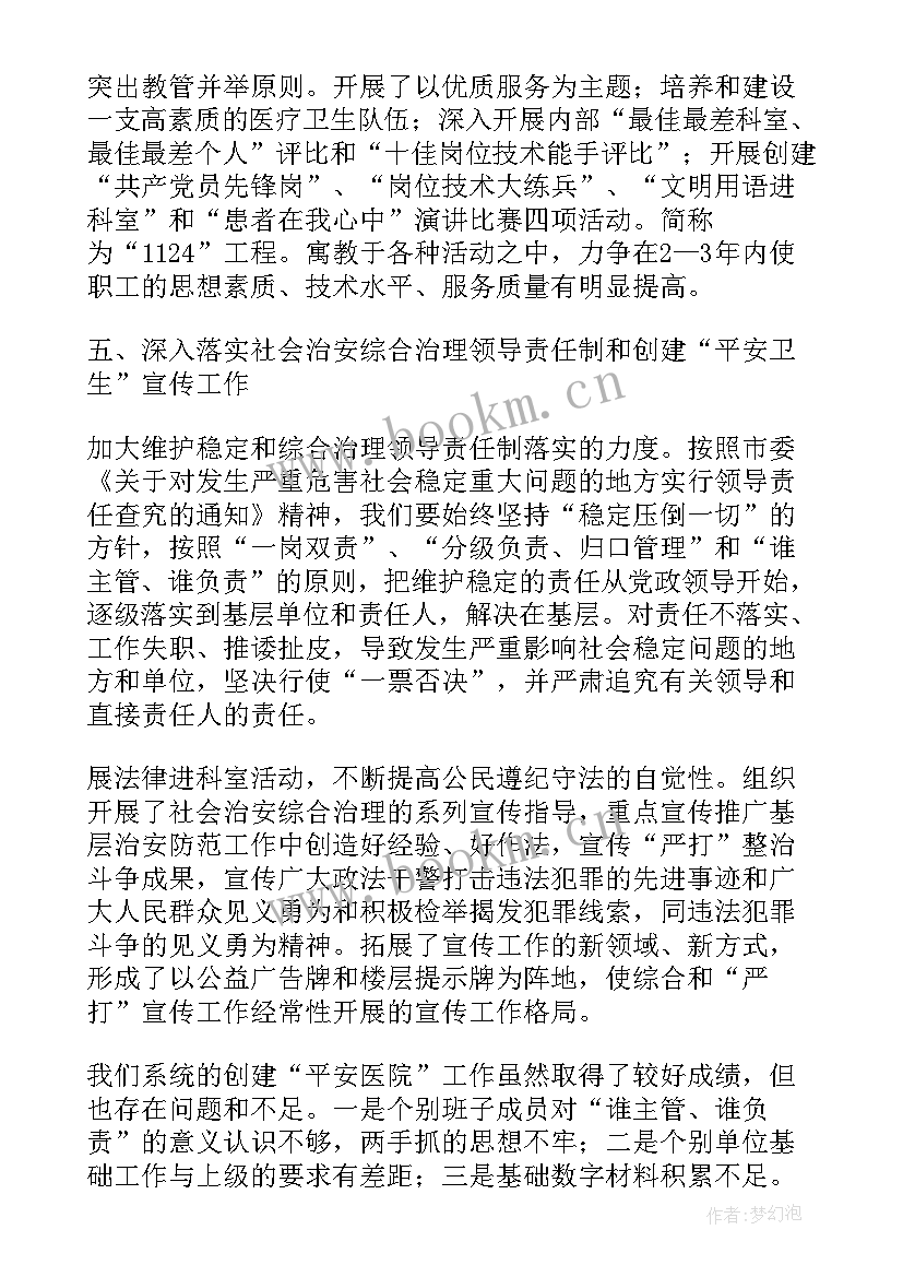 2023年平安之星个人先进事迹 平安医院工作总结(通用5篇)