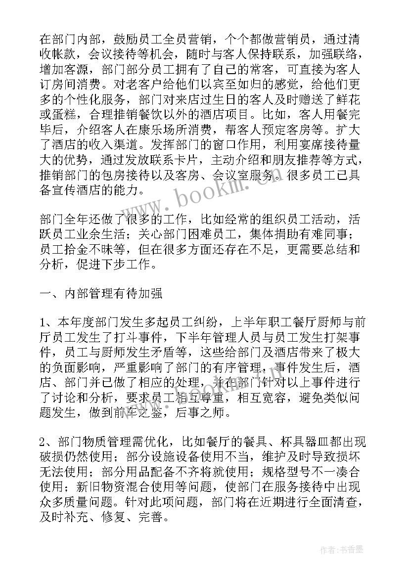 2023年餐饮疫情工作总结 餐饮工作总结(实用10篇)