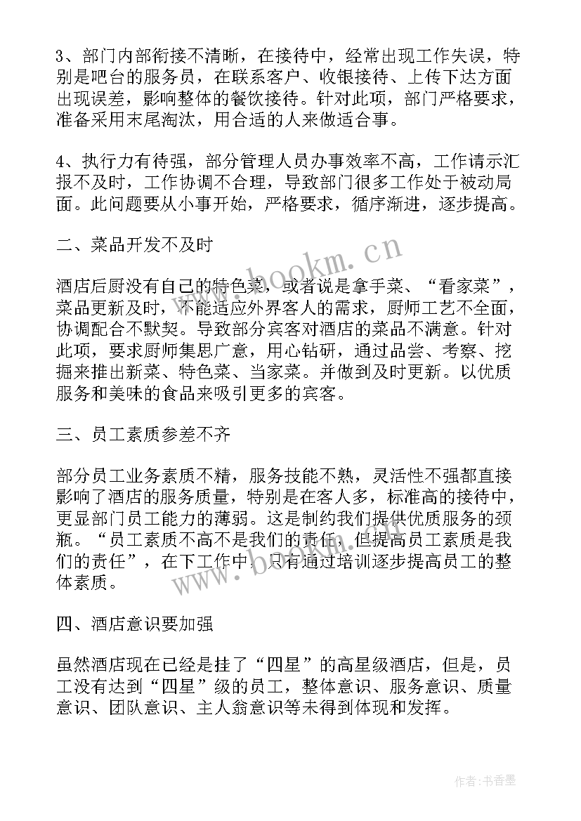 2023年餐饮疫情工作总结 餐饮工作总结(实用10篇)