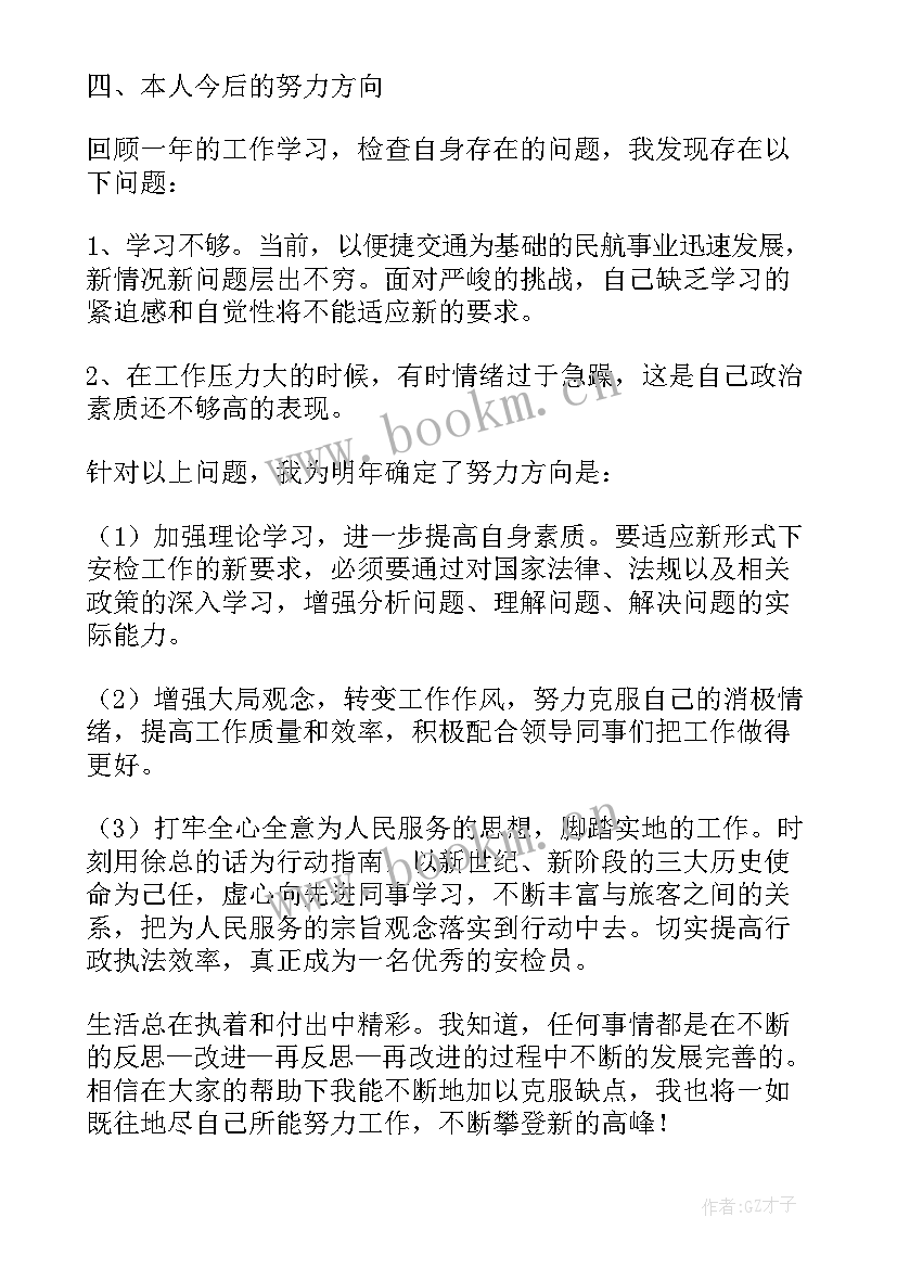 车站年终工作总结(优质6篇)