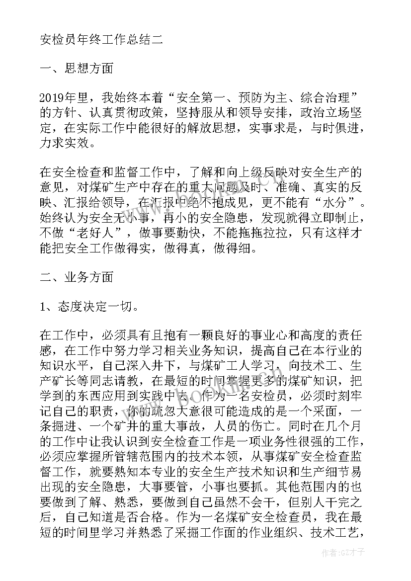 车站年终工作总结(优质6篇)