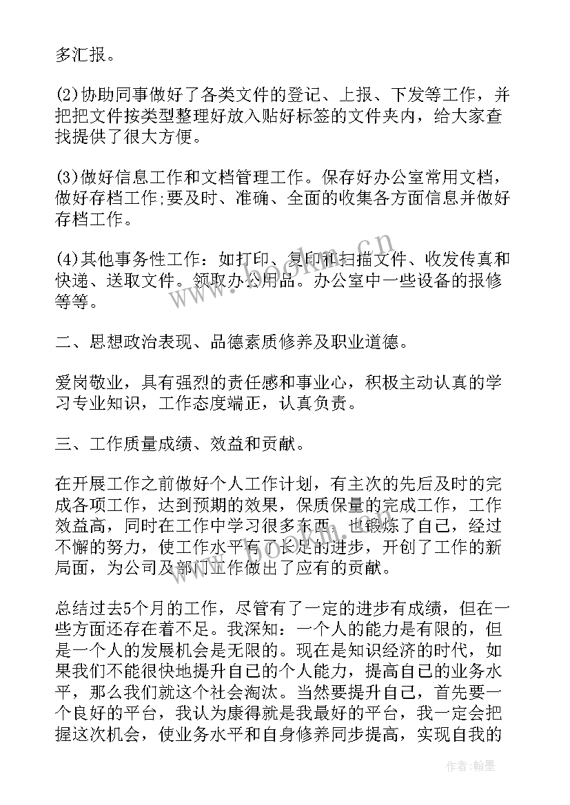 最新工作总结分享的话语(大全5篇)