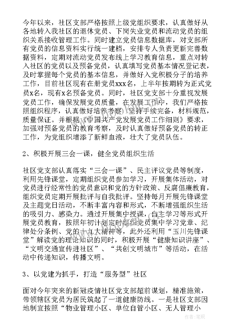 2023年社区设置工作总结报告 社区工作总结(精选5篇)