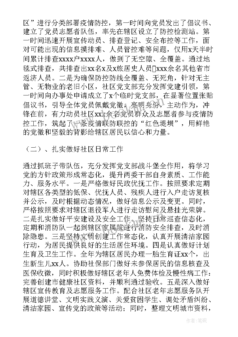 2023年社区设置工作总结报告 社区工作总结(精选5篇)