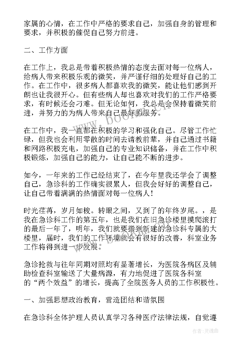 急诊科护士岗位职责工作总结(模板6篇)