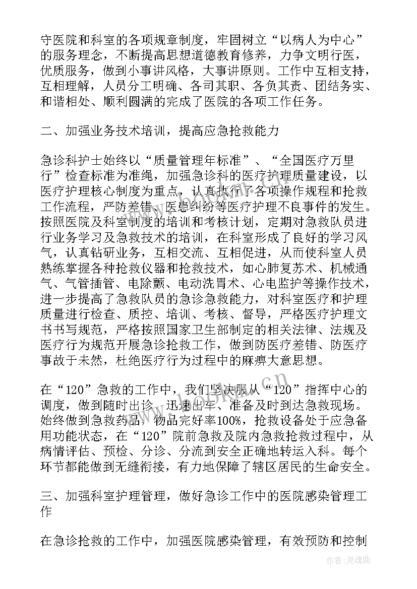 急诊科护士岗位职责工作总结(模板6篇)