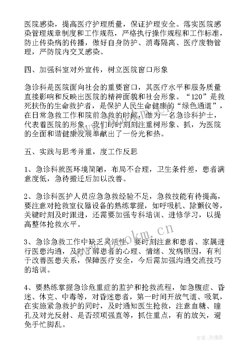 急诊科护士岗位职责工作总结(模板6篇)