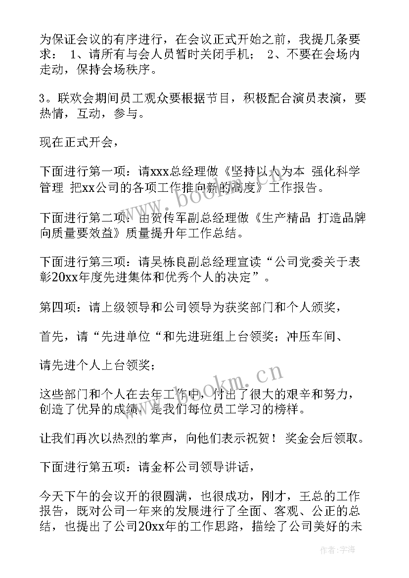 最新会议工作总结用语说 会议工作总结(模板8篇)