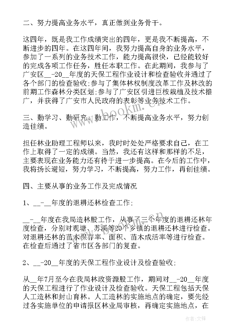 2023年林业工作总结 林业技术工作总结(优秀7篇)