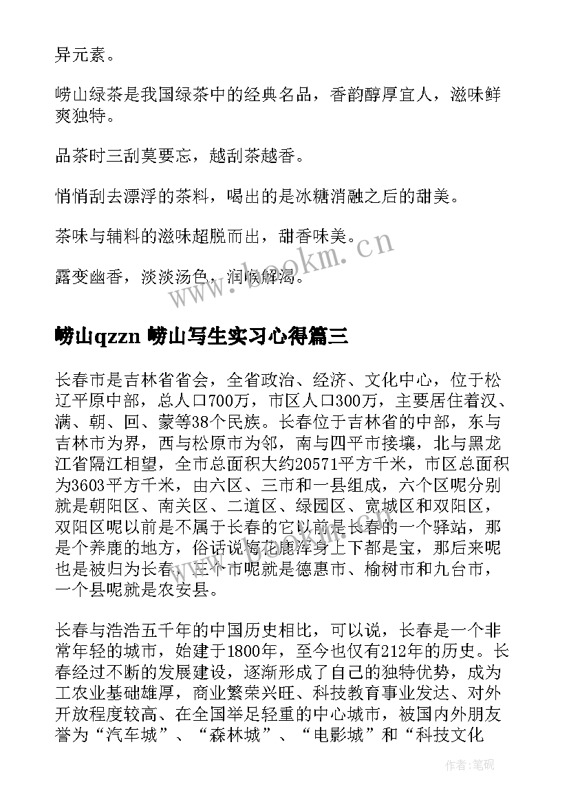 崂山qzzn 崂山写生实习心得(大全10篇)