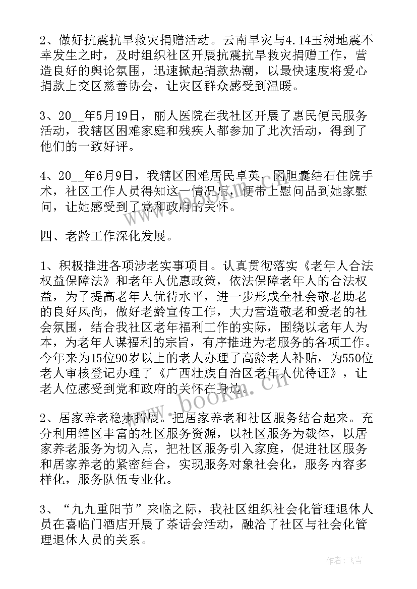 2023年民政调研工作总结汇报(模板5篇)