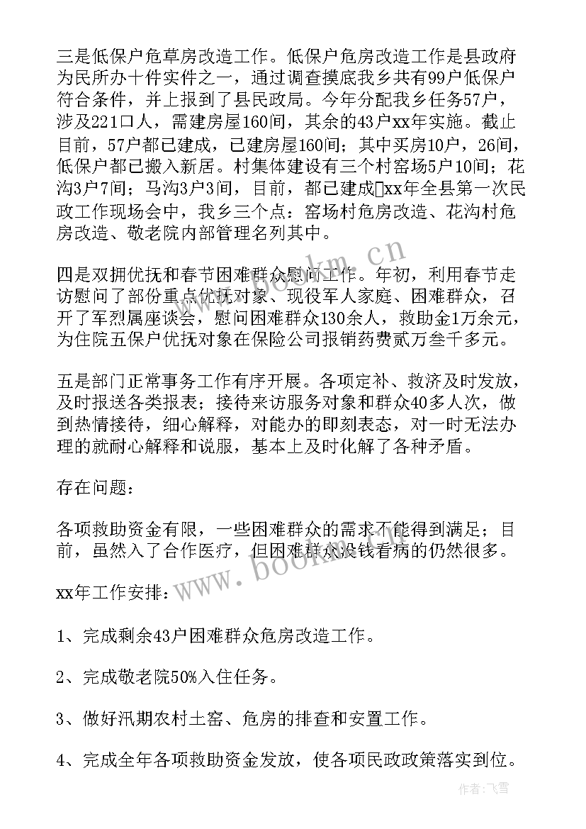 2023年民政调研工作总结汇报(模板5篇)